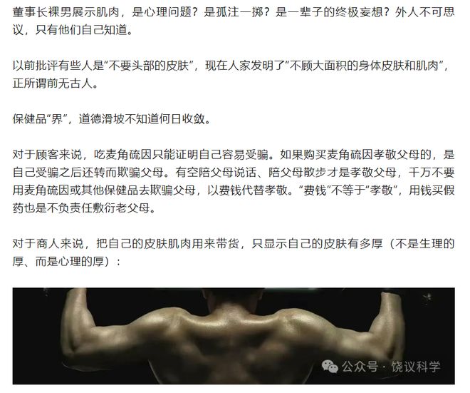 货 科伦药业麦角硫因是“假药”还是真有效？瓦利棋牌饶毅“炮轰”75岁董事长秀肌肉带(图2)