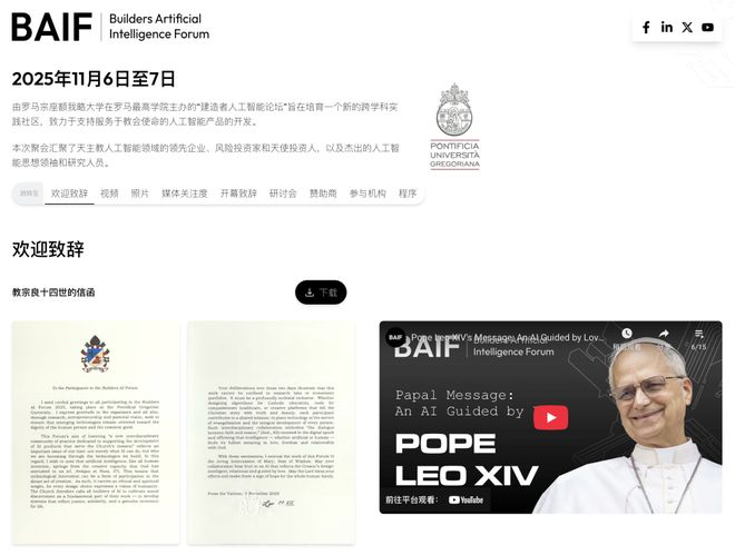 蒂冈游说教皇：AGI将带来末日！瓦力棋牌游戏谷歌AI研究员潜入梵(图3)