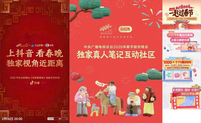 、追觅等20家赞助商花式露出马年春晚AI成主角瓦力游戏试玩机器人练武术、演小品、拍电影豆包(图8)